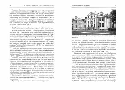 Музеи императорской России