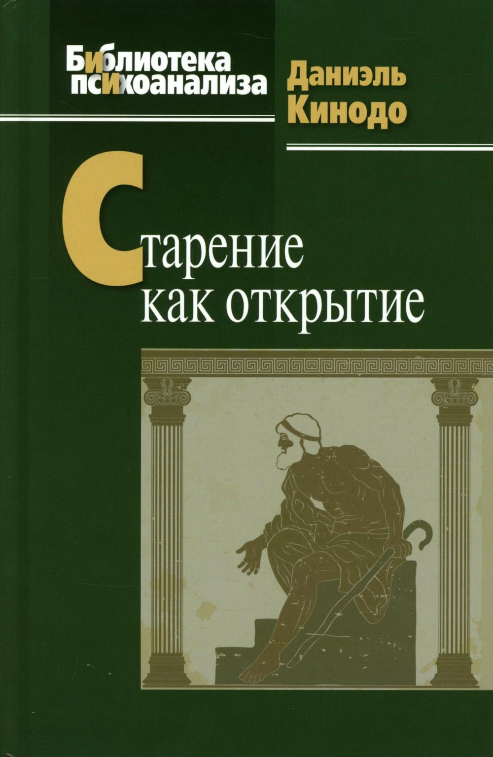 Старение как открытие