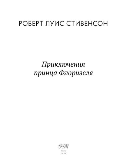 Conseils pour le prince Florizel: