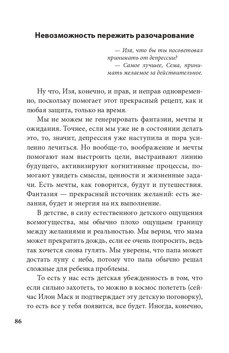 Бесконечный ноябрь. Депрессия и что с ней делать