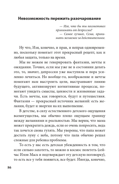 Бесконечный ноябрь. Депрессия и что с ней делать