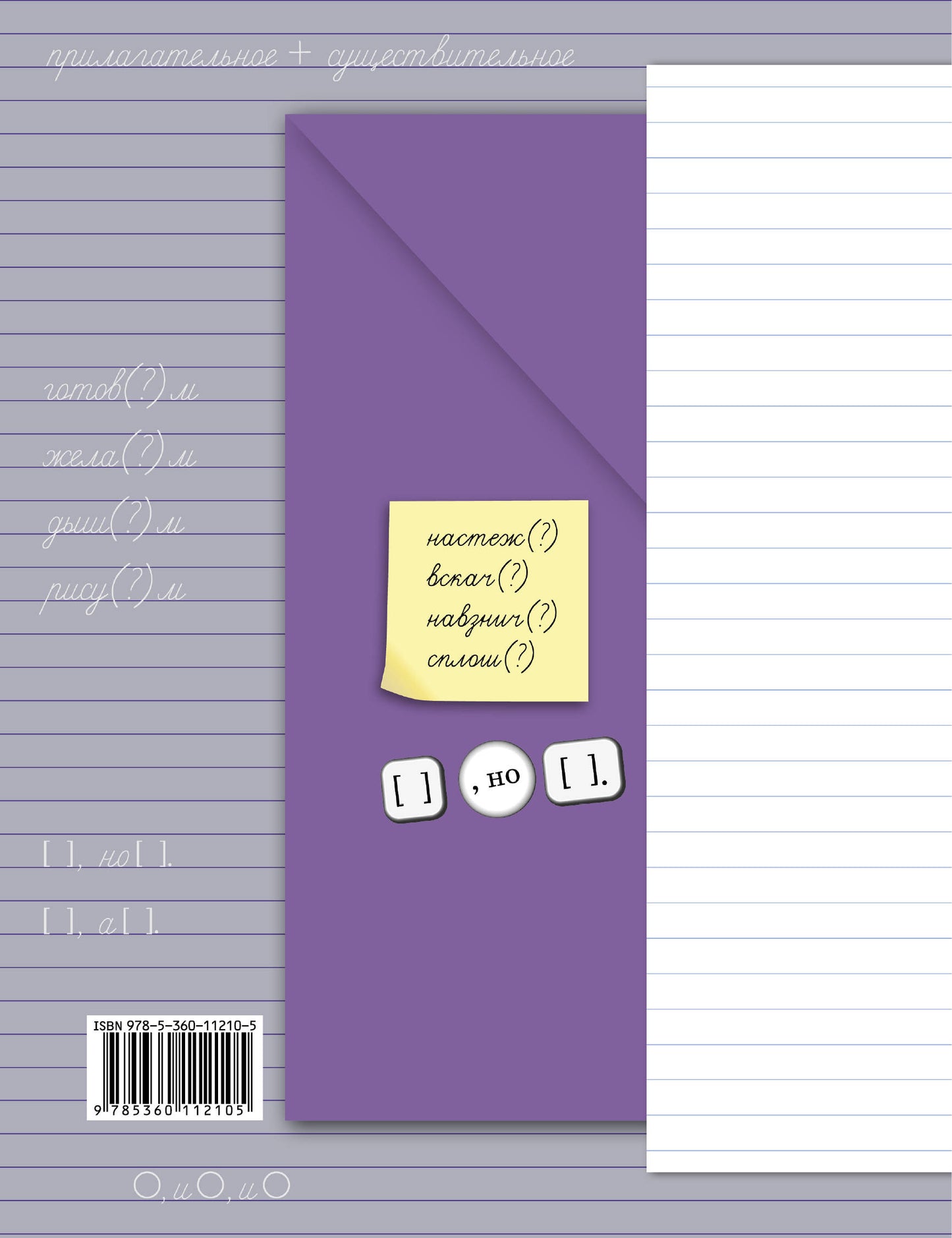 Русский язык. Тетрадь для контрольных работ. 4 кл. Рабочая тетрадь.