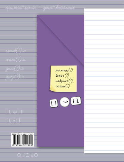 Русский язык. Тетрадь для контрольных работ. 4 кл. Рабочая тетрадь.