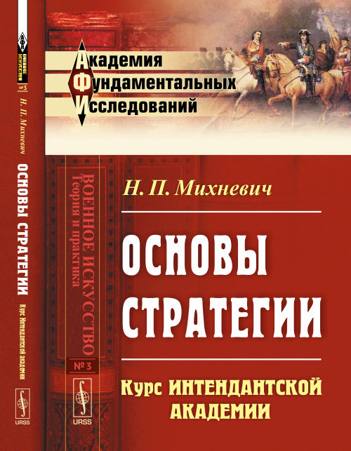 Stratégies d'aujourd'hui : Курс Интендантской академии