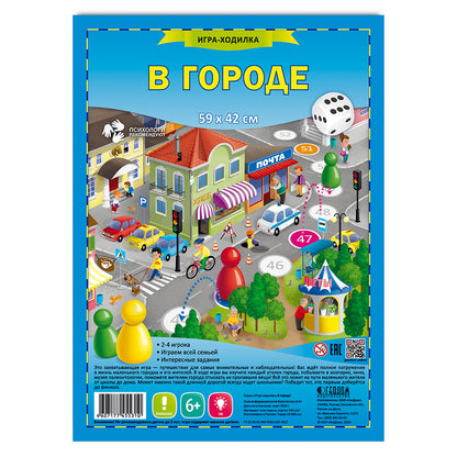 Игра-ходилка настольная ГЕОДОМ "В городе", с фишками