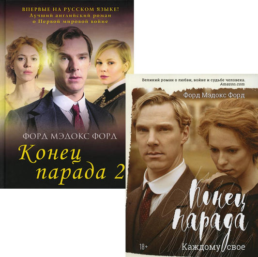 Мировые хиты. Вып. 1 (комплект из 2-х книг). Форд Ф.М.