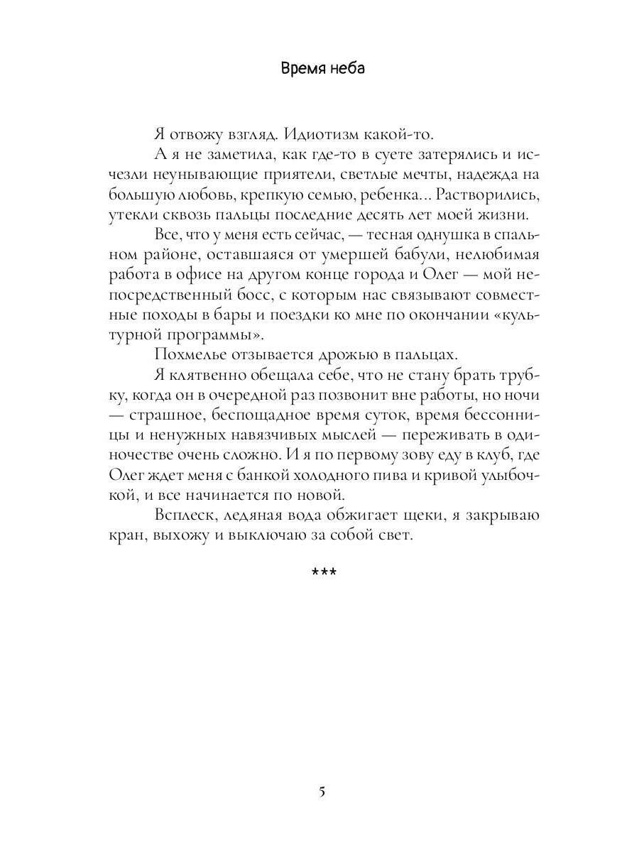 Время Неба