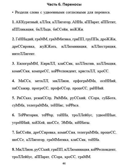 Учение без мучения. Основа. 3 класс. Тетрадь для младших школьников (3587)