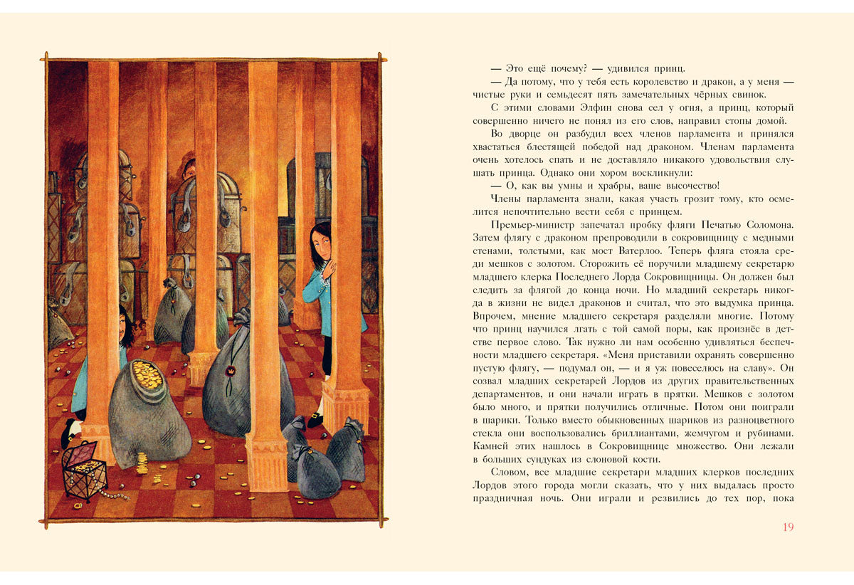 Огненный дракон: [сказка] / Э. Несбит ; ил. Ю. Н. Устиновой. - М. : Нигма, 2016. - 36 с. : ил. - (Старые друзья).