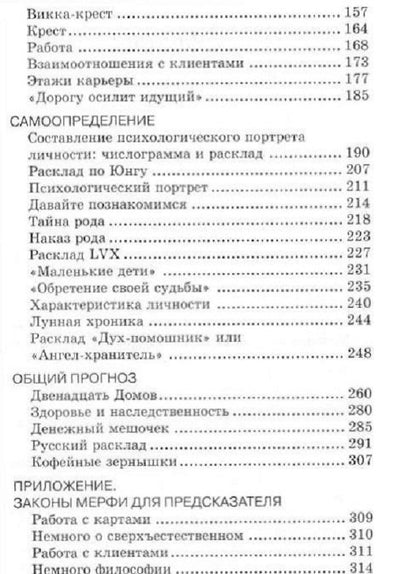 Практики гадания.: Раскладка Таро В.Ю. Странников. - 2-e изд.