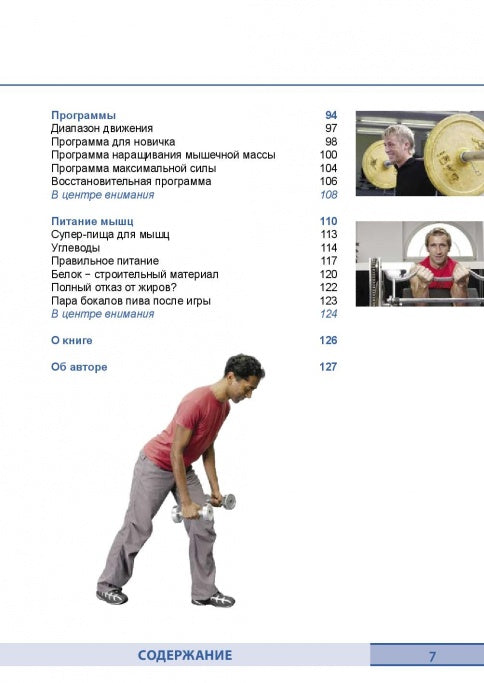 Силовые тренировки в футболе