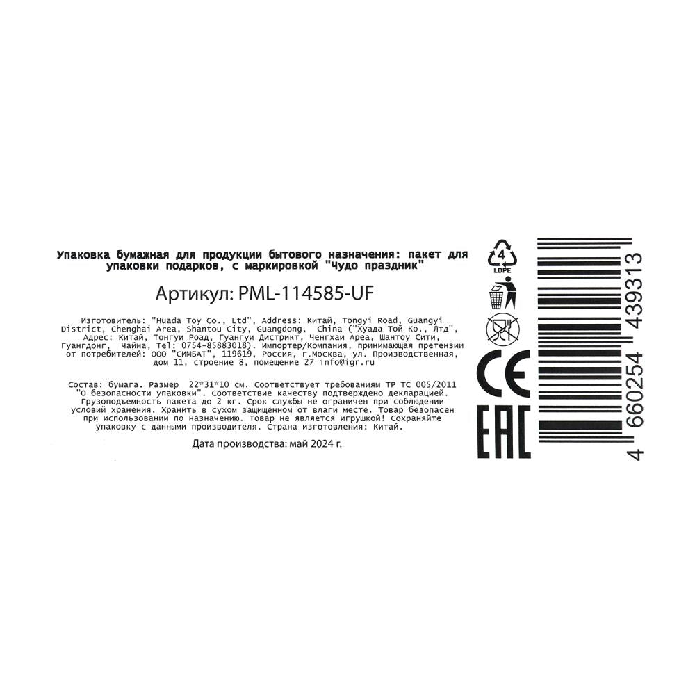 Paquet d'horlogerie ml, edinorogic, 140 gr/м2 ЧУДО ПРАЗДНИК в кор.10*12шт