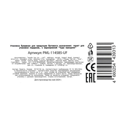 Paquet d'horlogerie ml, edinorogic, 140 gr/м2 ЧУДО ПРАЗДНИК в кор.10*12шт