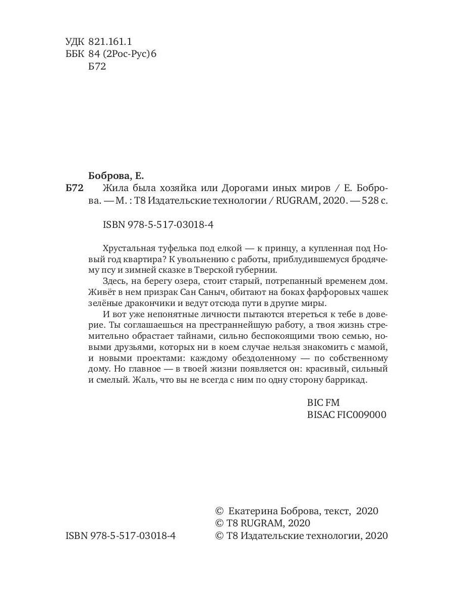 Жила была хозяйка или Дорогами иных миров (с автографом)