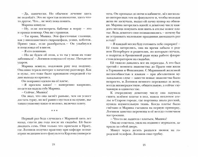 Светлана Волкова "Голова рукотворная " Санкт-Петербург : Лимбус Пресс, ООО «Издательство К. Тублина», 2021 – 400 с.