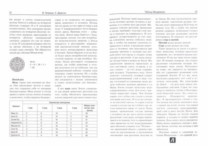 Загадка нашего здоровья. Кн. 6. 5-е изд. Биоэнергетика человека – космическая и земная