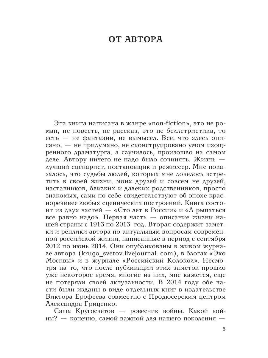 Живите в России