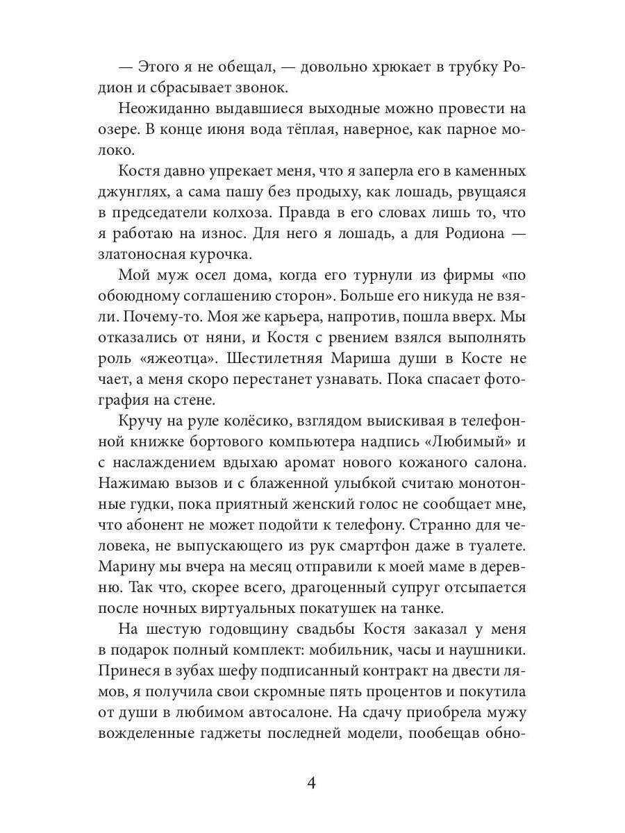 Рип.Крынская Измена.Начать с нуля