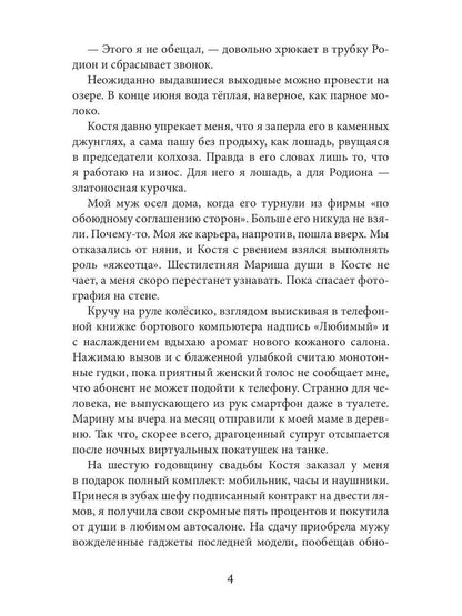 Рип.Крынская Измена.Начать с нуля
