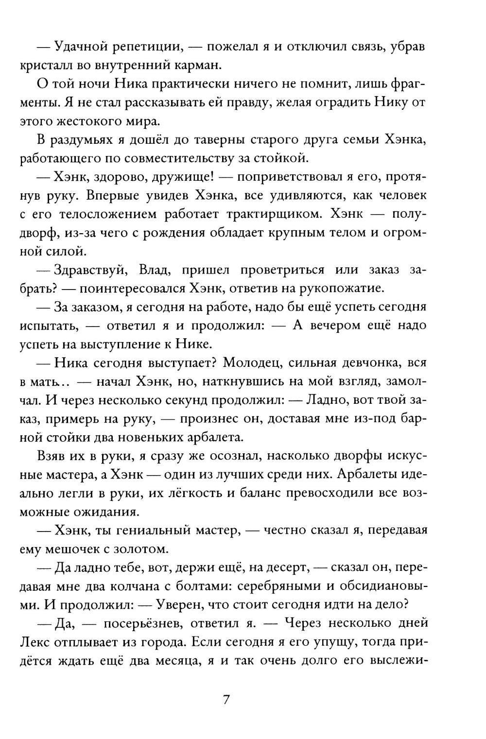 Заклинатели. Т. 1: Начало