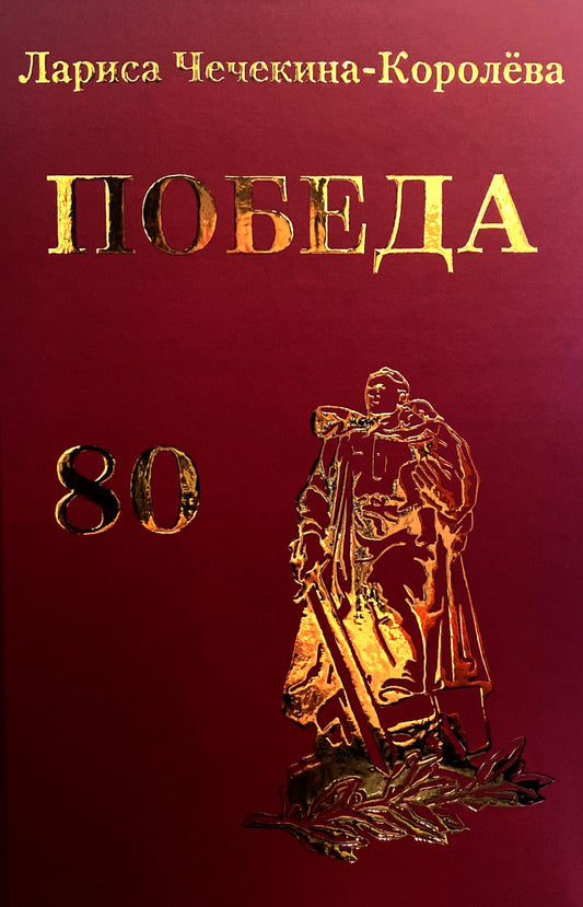 Победа