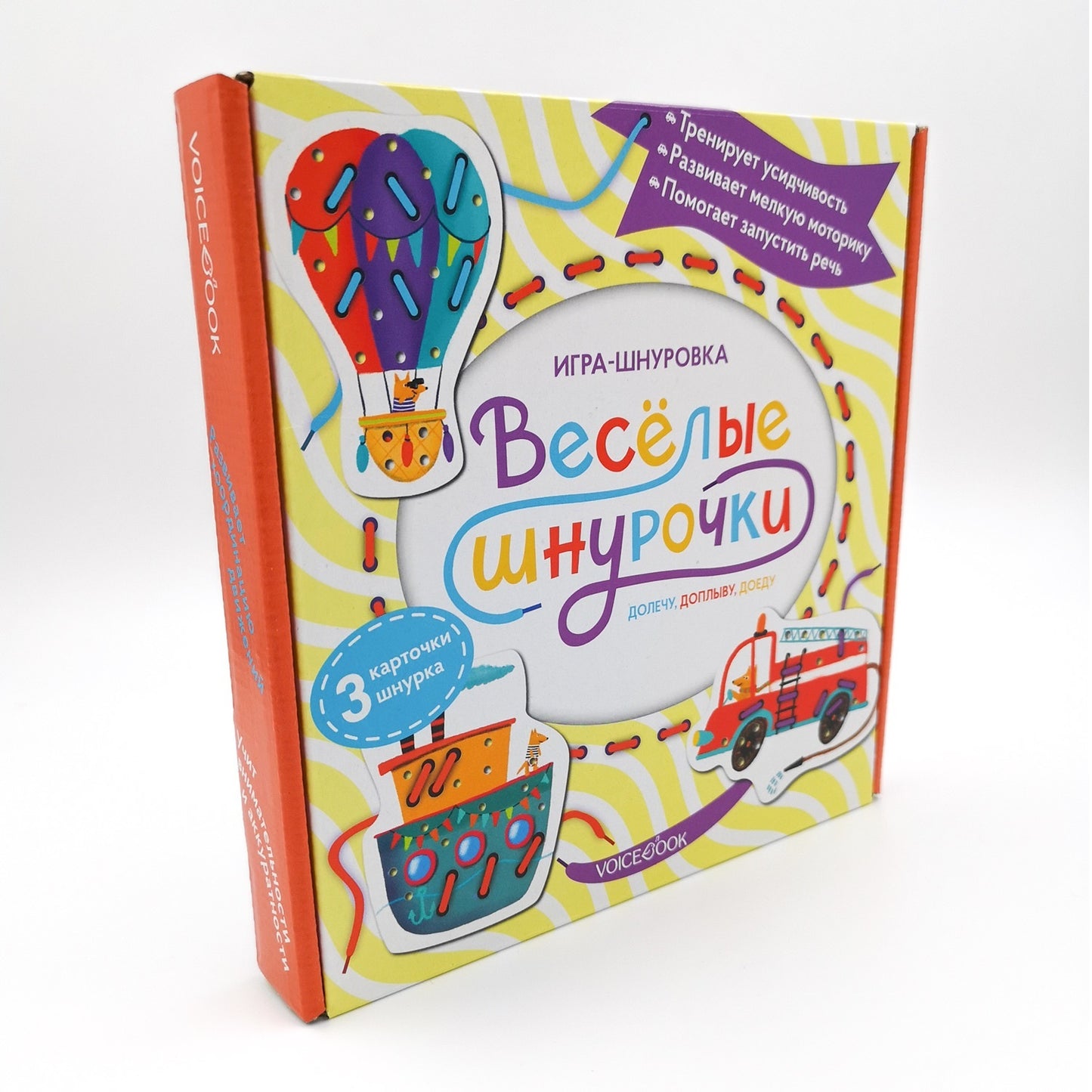 «Веселые шнурочки». Долечу, доплыву, доеду