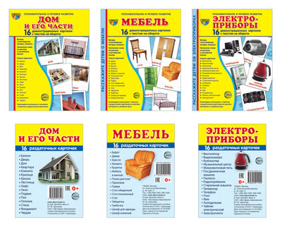 *Complexe. Дем. cartes СУПЕР. Maison et moi, meubles, électroménagers