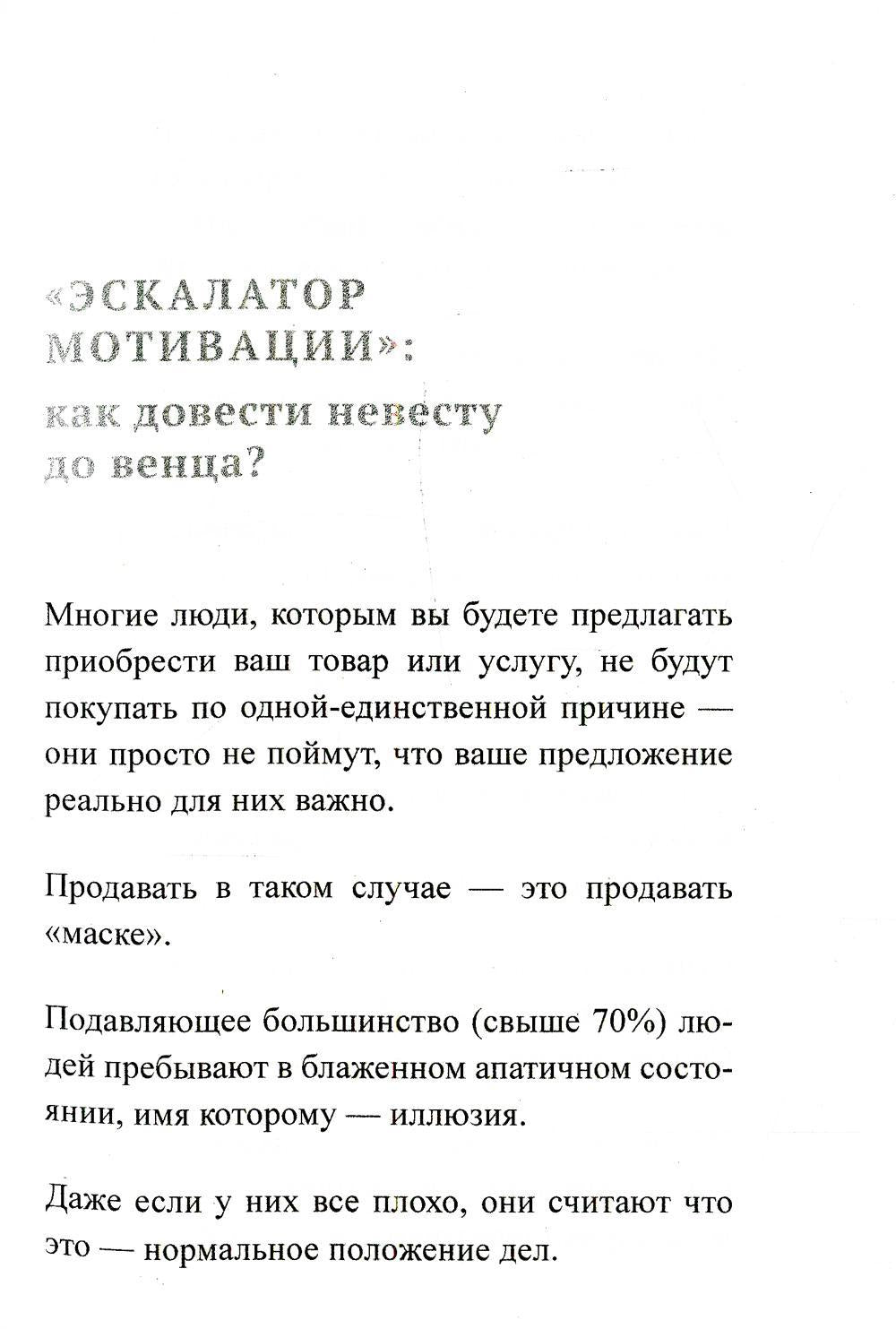 Ангелы не торгуются. Невероятные секреты жесткой продажи. Кн. 2