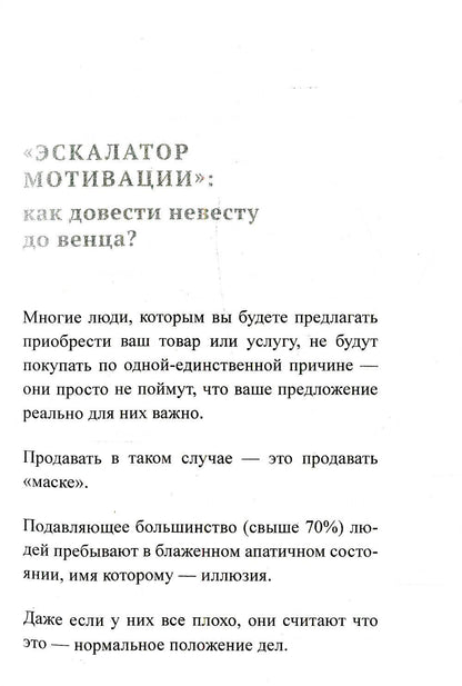 Ангелы не торгуются. Невероятные секреты жесткой продажи. Кн. 2