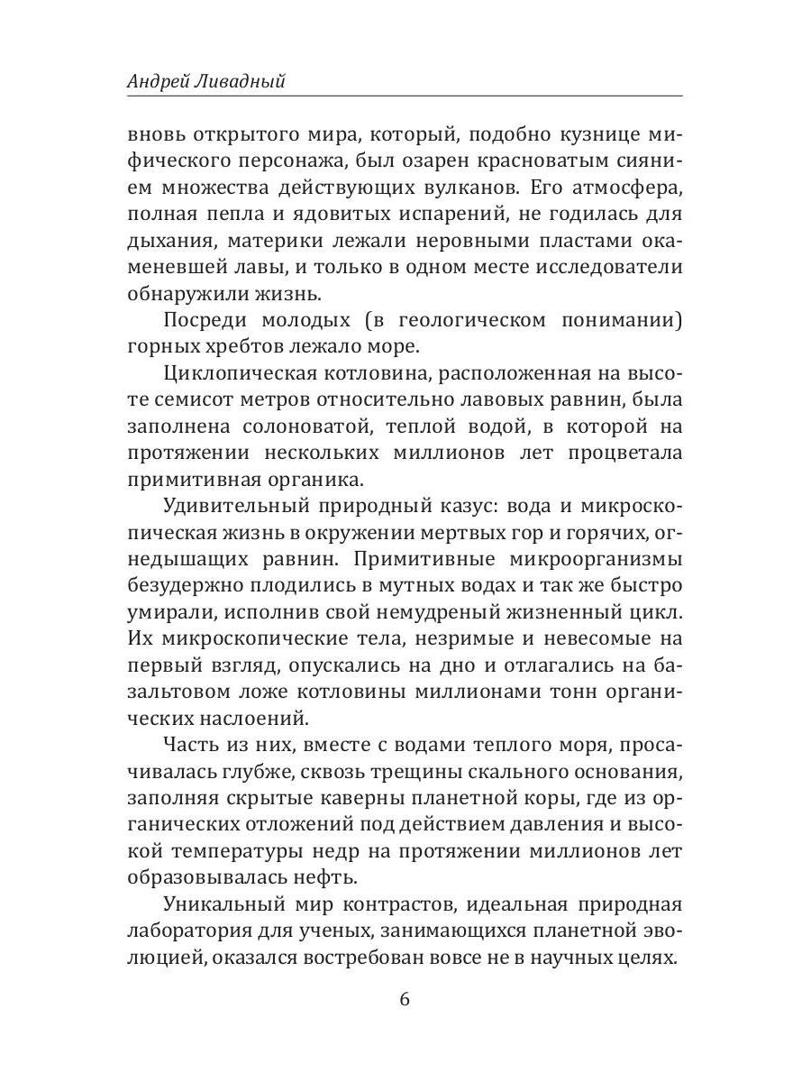 История Галактики. Грань реальности