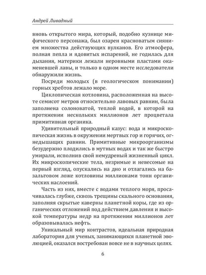 История Галактики. Грань реальности