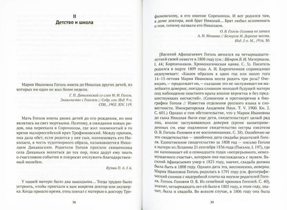 Гоголь в жизни: Детство. Петербург. "Ревизор"