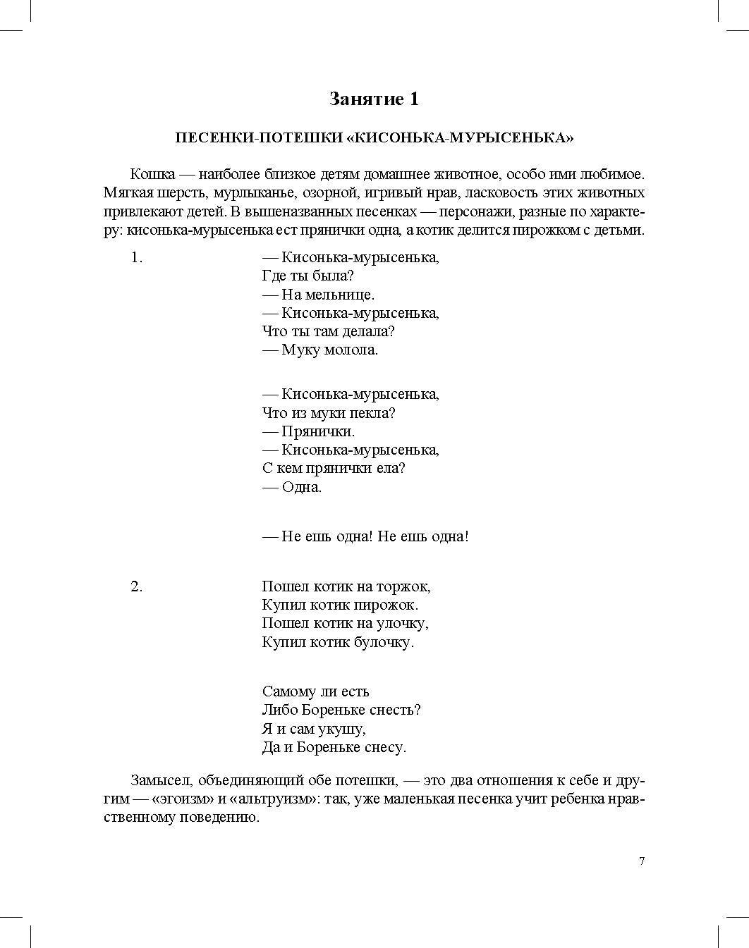 Ознакомление с художественной литературой. Занятия для дошкольников 3-7 лет: пособие для воспитателя детского сада. 4-е изд., испр.и доп