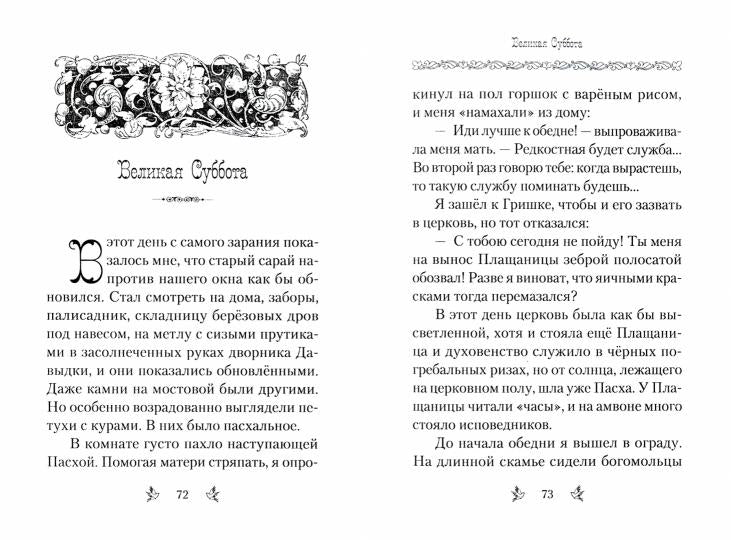 Светлая Заутреня. Cборник прозы