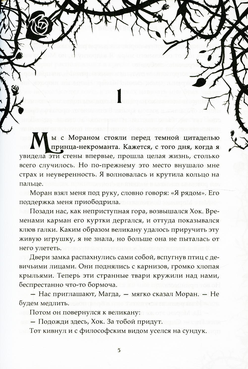 Некрасавица и чудовище. Bitwa за любовь