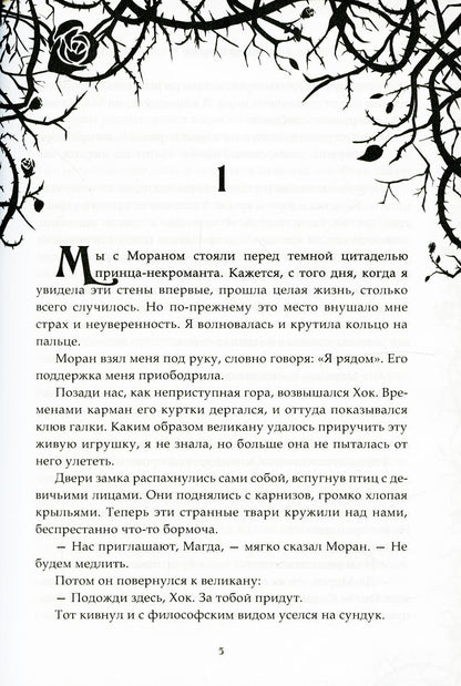 Некрасавица и чудовище. Bitwa за любовь