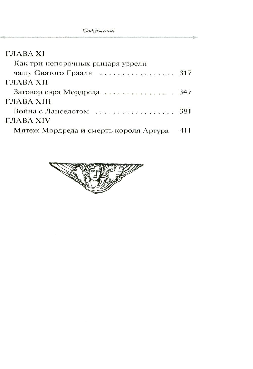 Меч Короля Артура