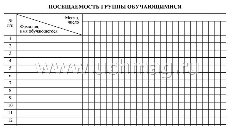 Журнал группы продлённого дня