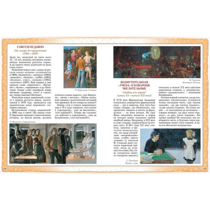 Русский язык. Historique de l'histoire