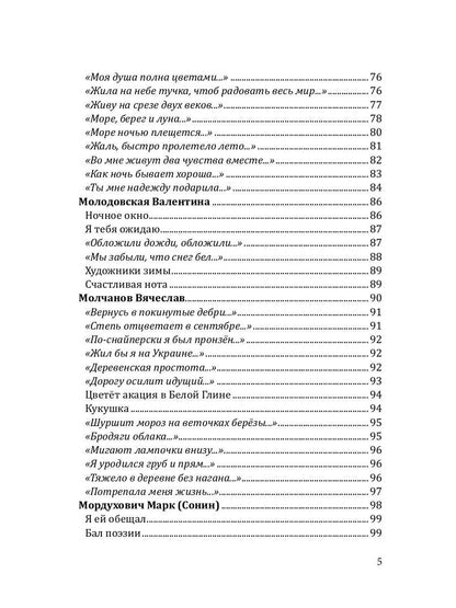 Российский колокол: альманах. Вып. № 4, 2018