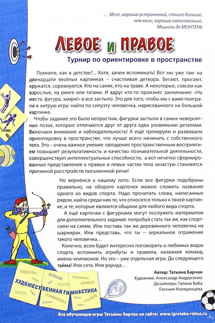 Левое и правое" переизданное пособие "Фигура, замри!