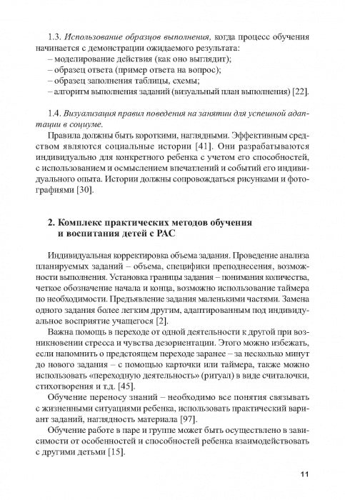 Аутизм и спорт. Методика обучения фигурному катанию на коньках как средство абилитации детей с расстройствами аутистического спектра