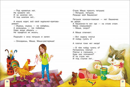 Je vais vers l'extérieur. Стихи, рассказы, сказки (Полезные кн.)