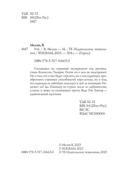 Рэй
