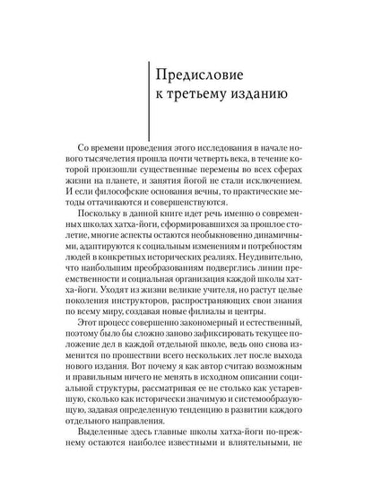 Основные школы хатха-йоги