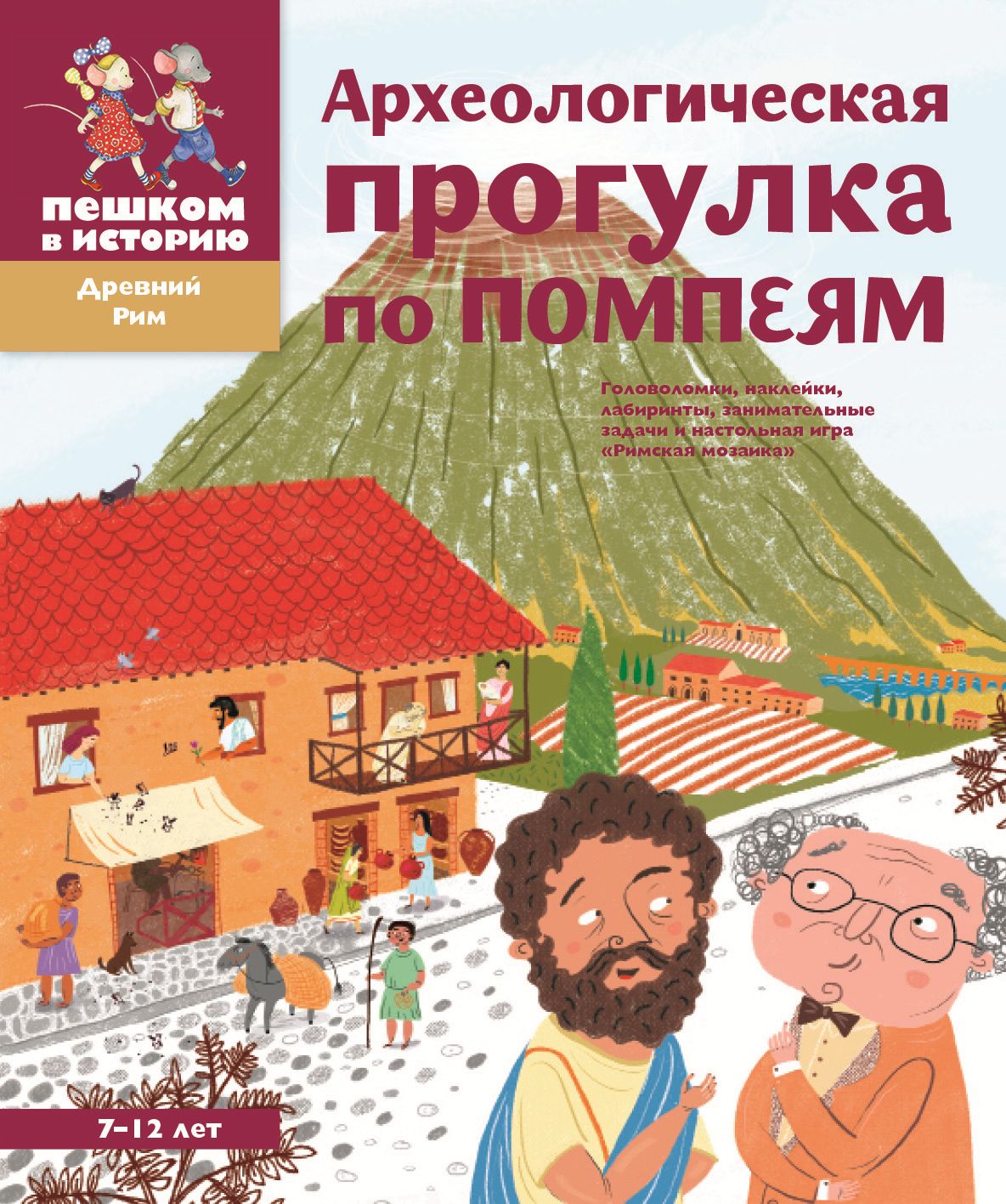 ДР 002 Археологическая прогулка по Помпеям
