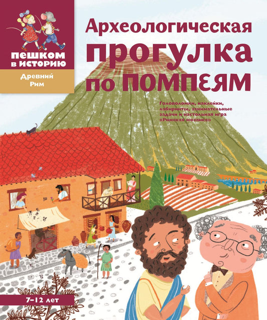 ДР 002 Археологическая прогулка по Помпеям