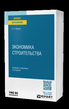 ЭКОНОМИКА СТРОИТЕЛЬСТВА 3-е изд., пер. je suis d'accord. Travail et pratique pour les femmes