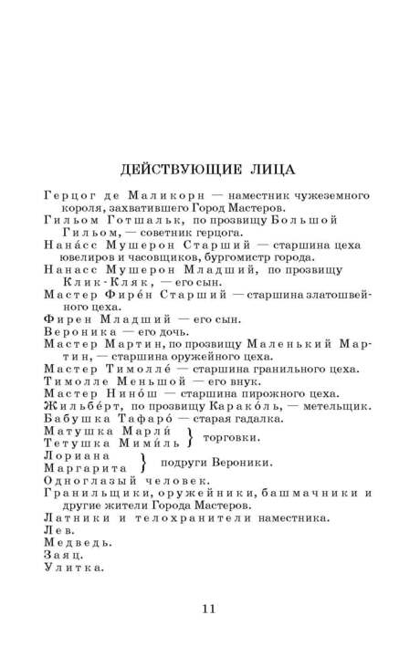 ШБ Габбе Шварц. Пьесы-сказки