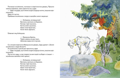 Сестрица Алёнушка и братец Иванушка (рис. Носкович Н.)